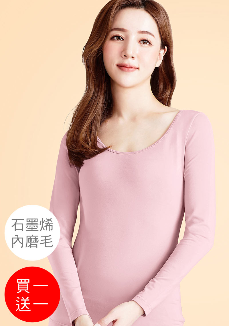 +℃ 超極暖.石墨烯.芭蕾領發熱衣【買一送一】升溫內磨毛發熱衣