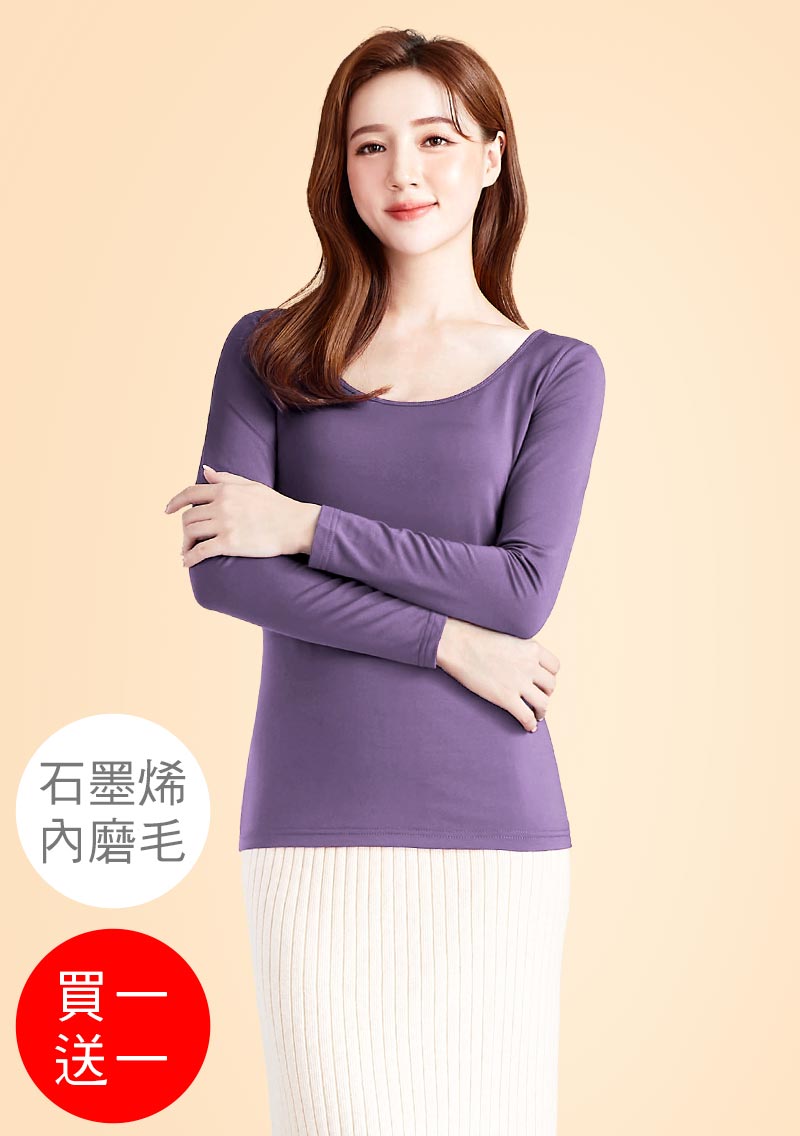 +℃ 超極暖.石墨烯.芭蕾領發熱衣【買一送一】升溫內磨毛發熱衣
