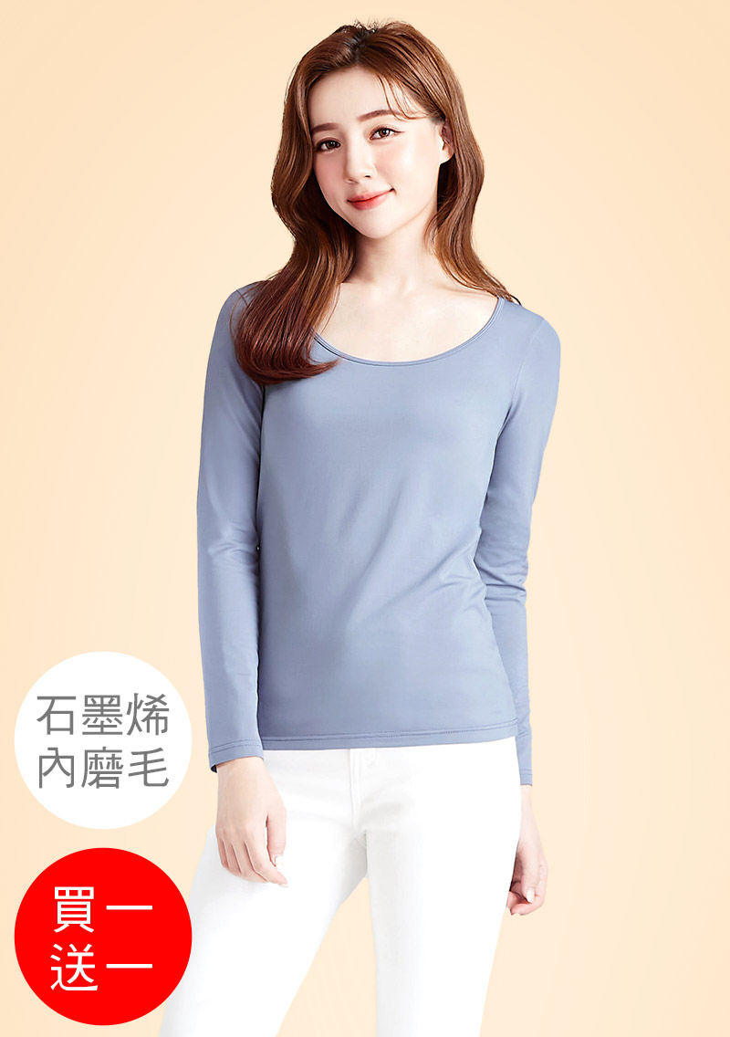 +℃ 超極暖.石墨烯.芭蕾領發熱衣【買一送一】升溫內磨毛發熱衣