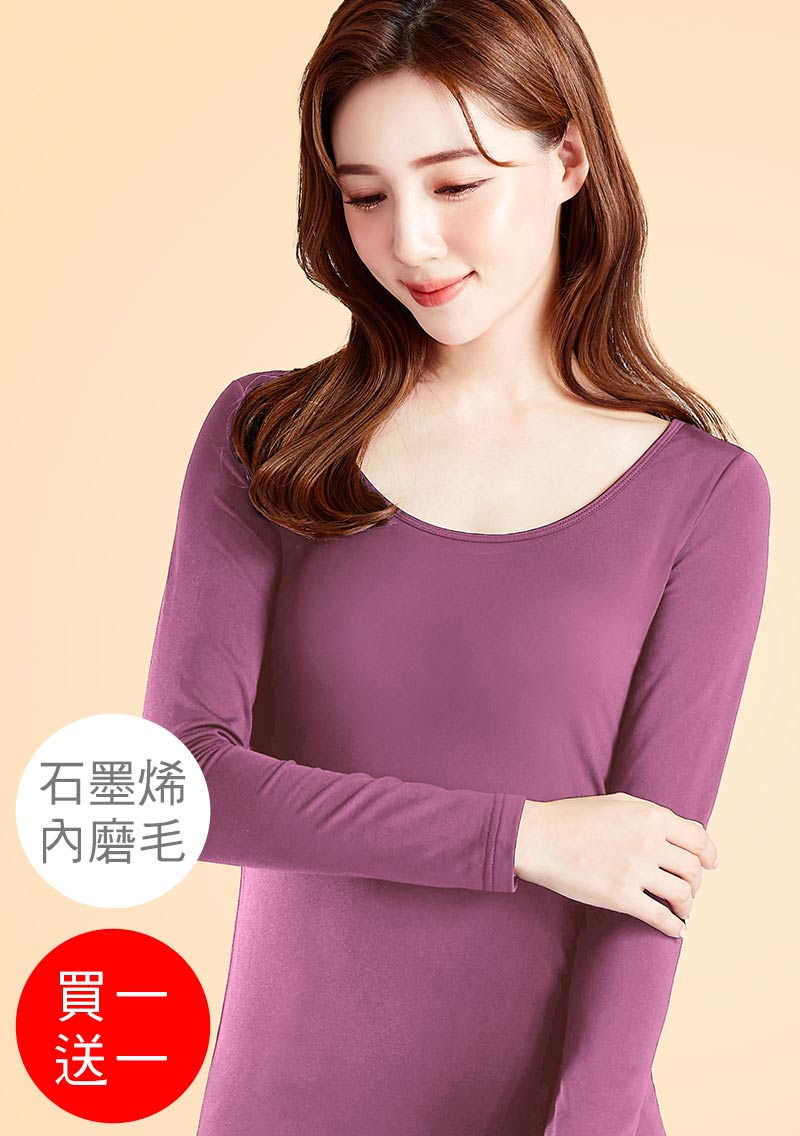 +℃ 超極暖.石墨烯.芭蕾領發熱衣【買一送一】升溫內磨毛發熱衣