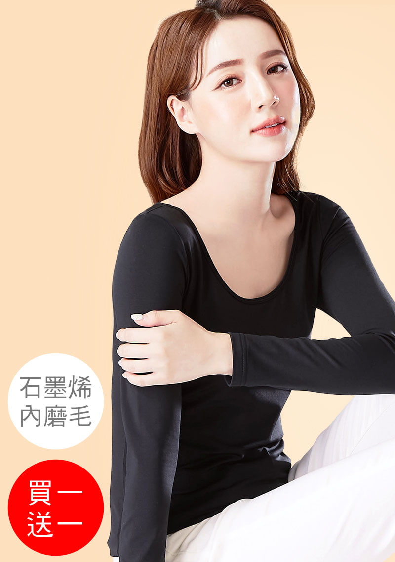 +℃ 超極暖.石墨烯.芭蕾領發熱衣【買一送一】升溫內磨毛發熱衣