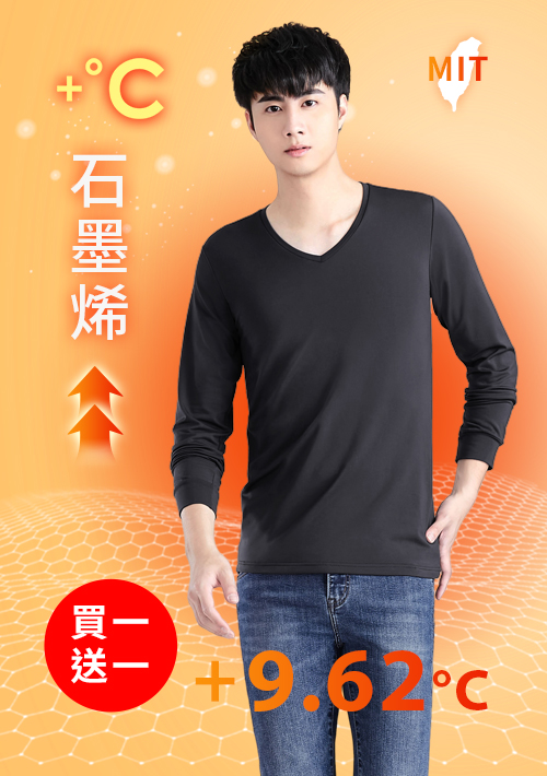 +℃ 超極暖.石墨烯.V領發熱衣【買一送一】升溫內磨毛發熱衣-男裝