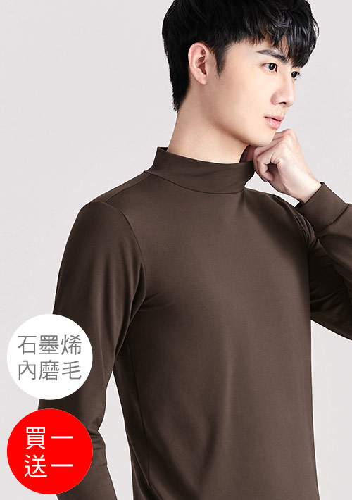+℃ 超極暖.石墨烯.立領發熱衣【買一送一】升溫內磨毛發熱衣-男裝