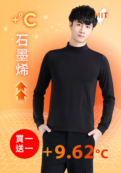 +℃ 超極暖.石墨烯.立領發熱衣【買一送一】升溫內磨毛發熱衣-男裝