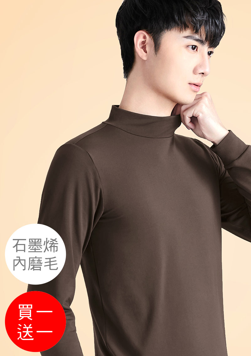 +℃ 超極暖.石墨烯.立領發熱衣【買一送一】升溫內磨毛發熱衣-男裝