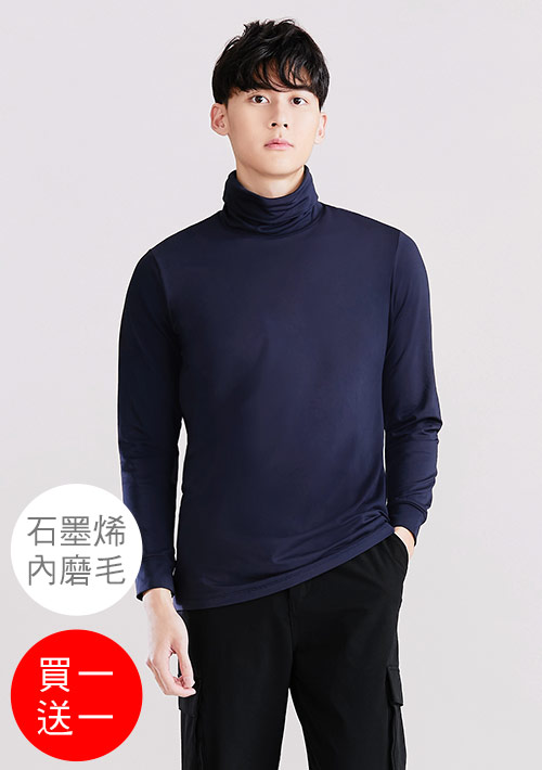 +℃ 超極暖.石墨烯.高領發熱衣【買一送一】升溫內磨毛發熱衣-男裝