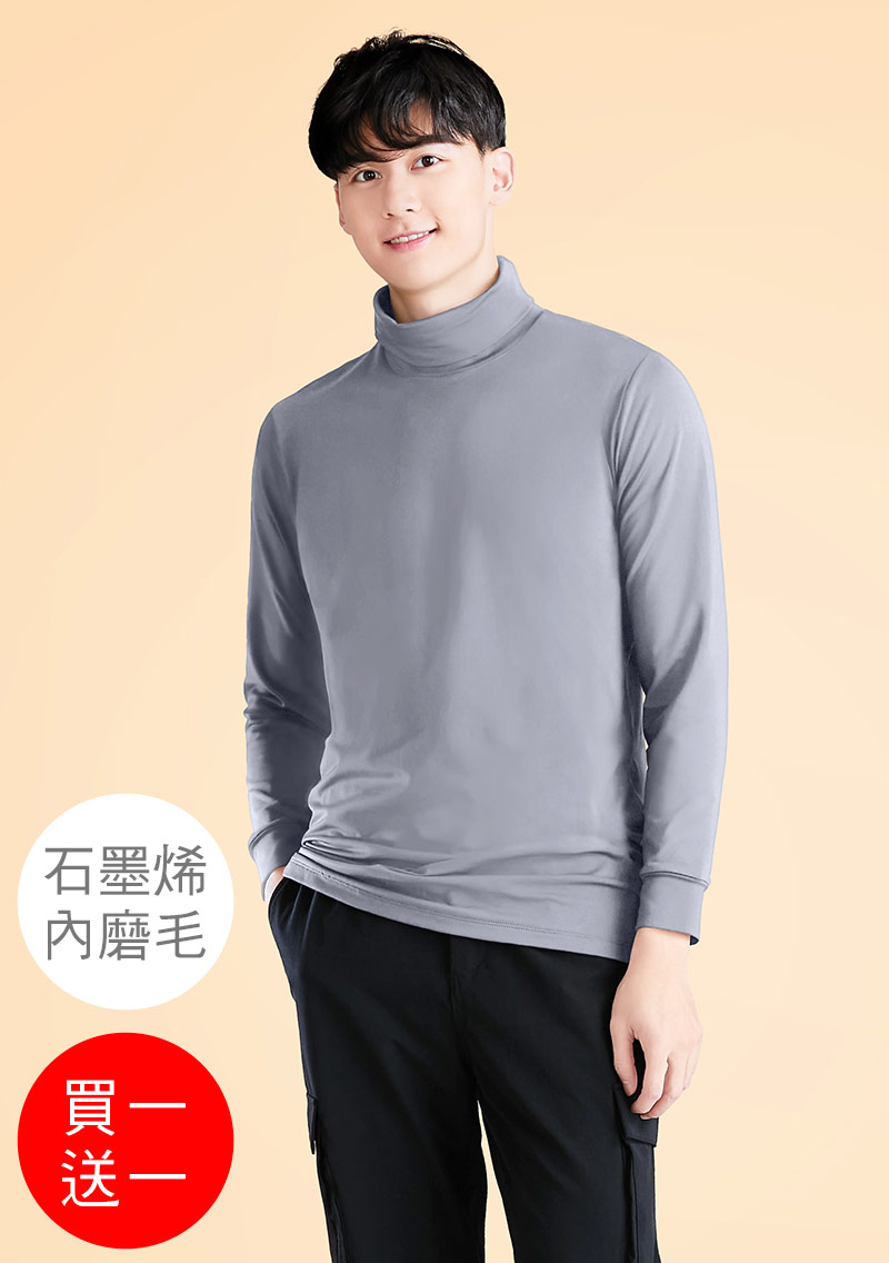 +℃ 超極暖.石墨烯.高領發熱衣【HEATPUSH】升溫內磨毛發熱衣-男裝