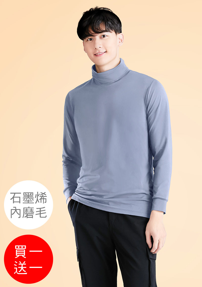 +℃ 超極暖.石墨烯.高領發熱衣【HEATPUSH】升溫內磨毛發熱衣-男裝
