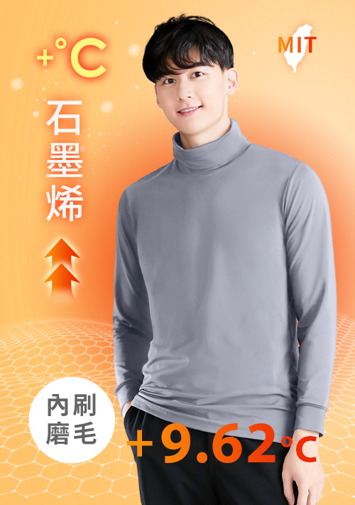 +℃ 超極暖.石墨烯.高領發熱衣【HEATPUSH】升溫內磨毛發熱衣-男裝