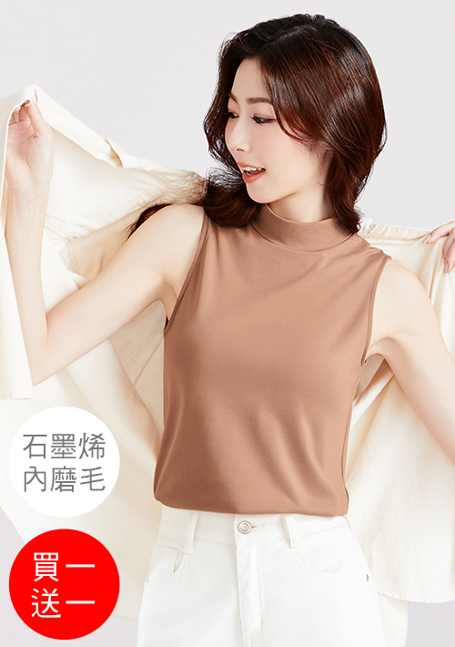 +℃ 超極暖.石墨烯.立領發熱背心【買一送一】升溫內磨毛發熱背心