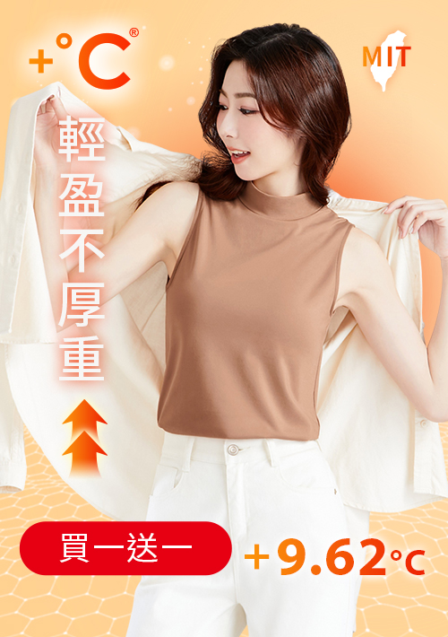 +℃ 超極暖.石墨烯.立領發熱背心【買一送一】升溫內磨毛發熱背心