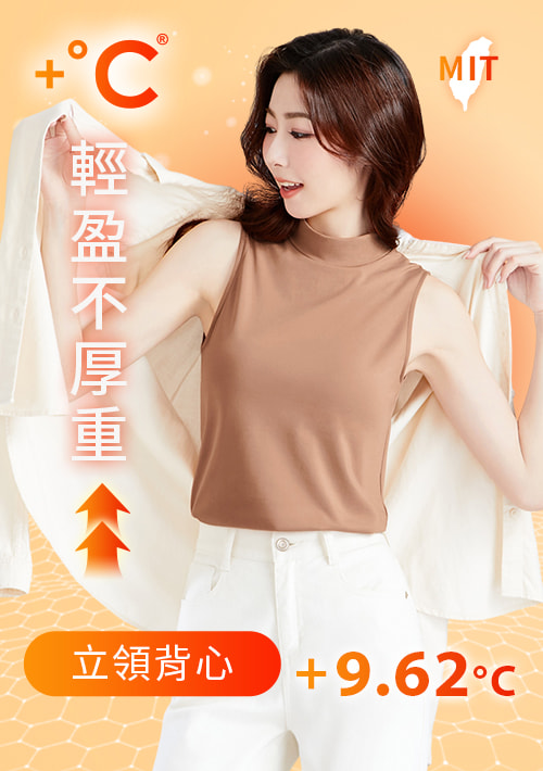 【任選二‧150/件】+℃ 超極暖.石墨烯.立領發熱背心【HEATPUSH】升溫內磨毛發熱背心