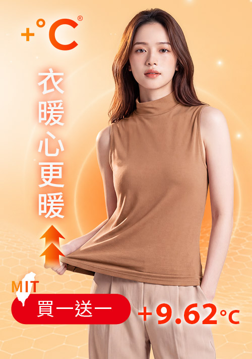 +℃ 超極暖.石墨烯.立領發熱背心【任選‧買一送一】升溫內磨毛發熱背心