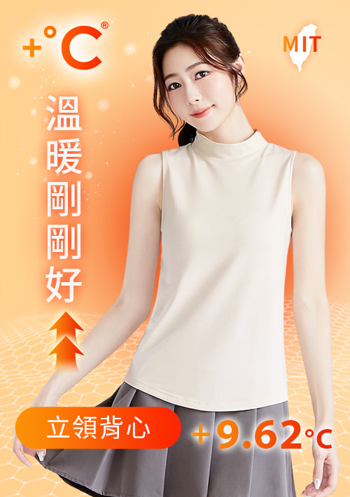 【任選二‧150/件】+℃ 超極暖.石墨烯.立領發熱背心【HEATPUSH】升溫內磨毛發熱背心