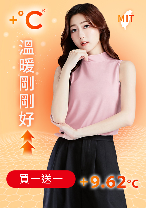 +℃ 超極暖.石墨烯.立領發熱背心【HEATPUSH】升溫內磨毛發熱背心