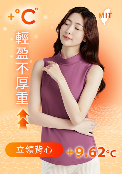 【任選二‧150/件】+℃ 超極暖.石墨烯.立領發熱背心【HEATPUSH】升溫內磨毛發熱背心