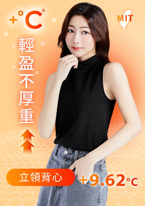 【任選二‧150/件】+℃ 超極暖.石墨烯.立領發熱背心【HEATPUSH】升溫內磨毛發熱背心