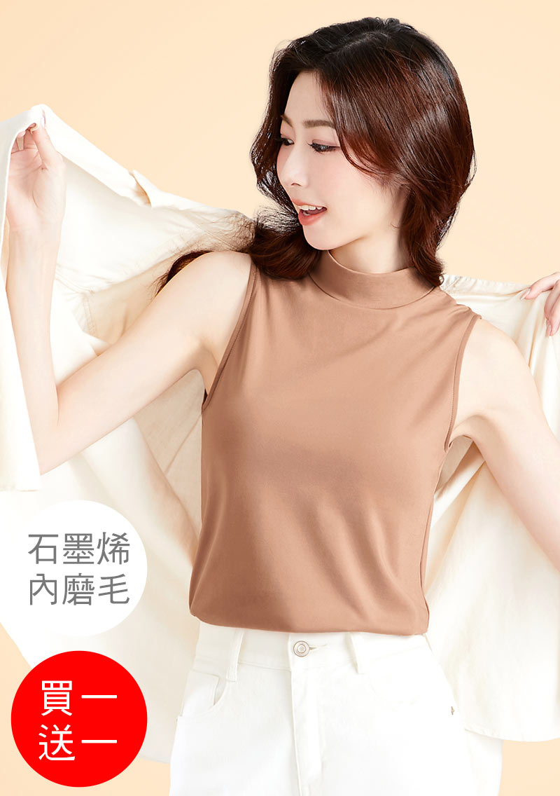+℃ 超極暖.石墨烯.立領發熱背心【買一送一】升溫內磨毛發熱背心