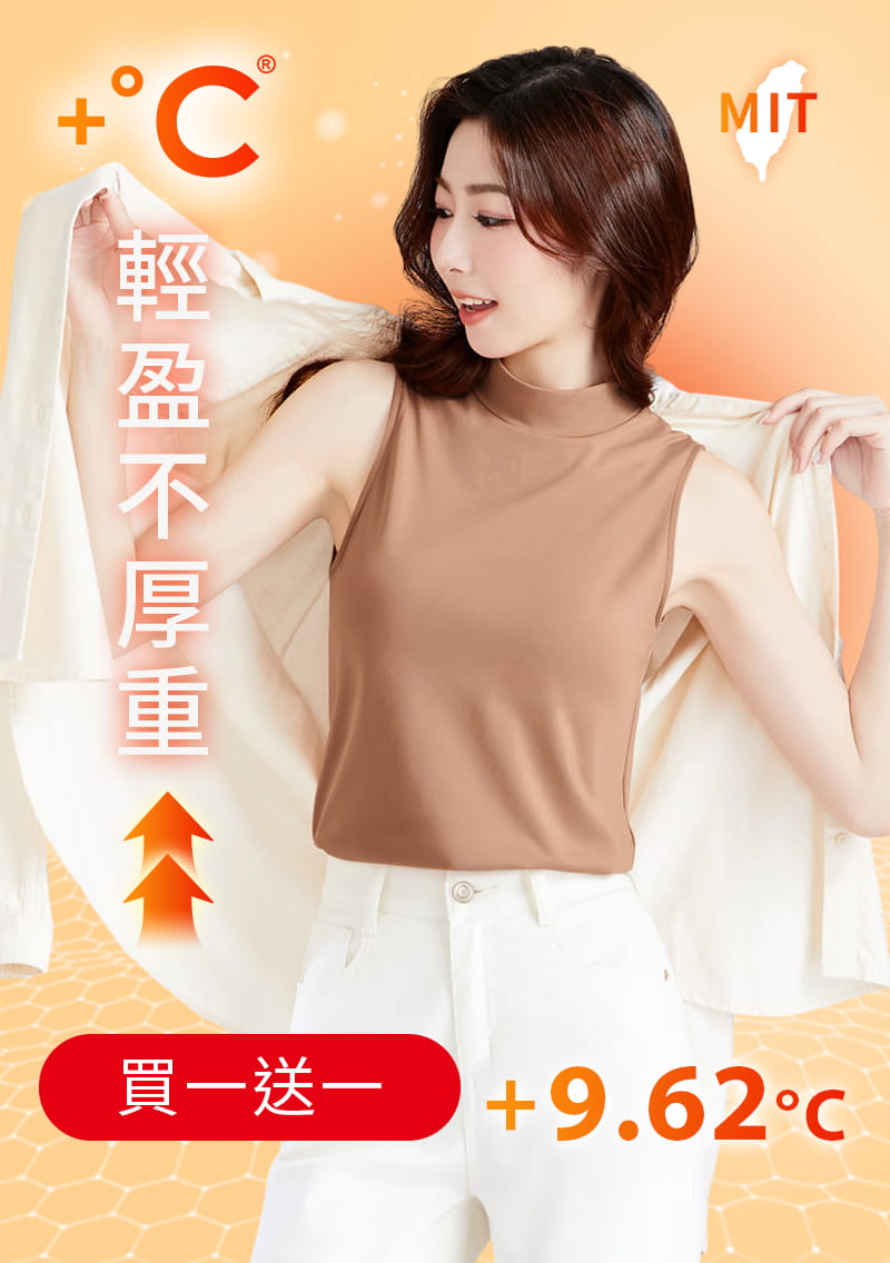 +℃ 超極暖.石墨烯.立領發熱背心【買一送一】升溫內磨毛發熱背心