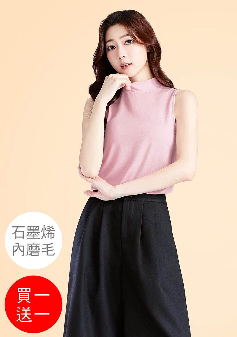 +℃ 超極暖.石墨烯.立領發熱背心【買一送一】升溫內磨毛發熱背心
