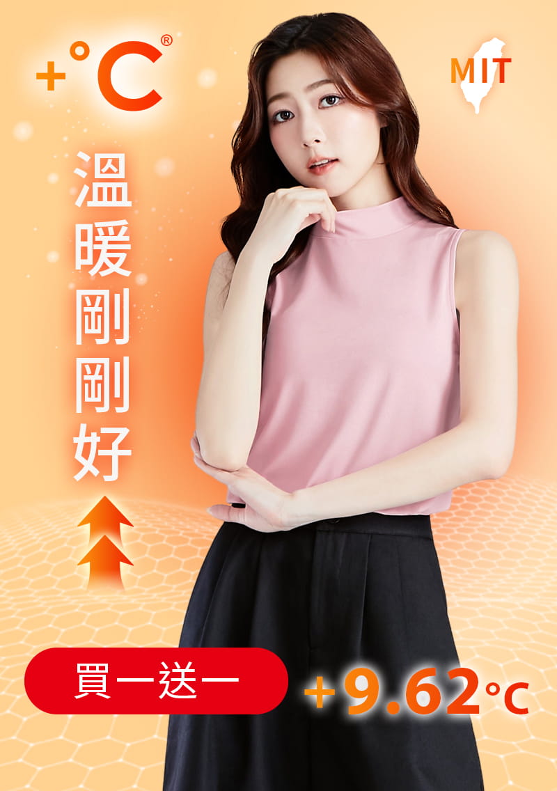 +℃ 超極暖.石墨烯.立領發熱背心【買一送一】升溫內磨毛發熱背心