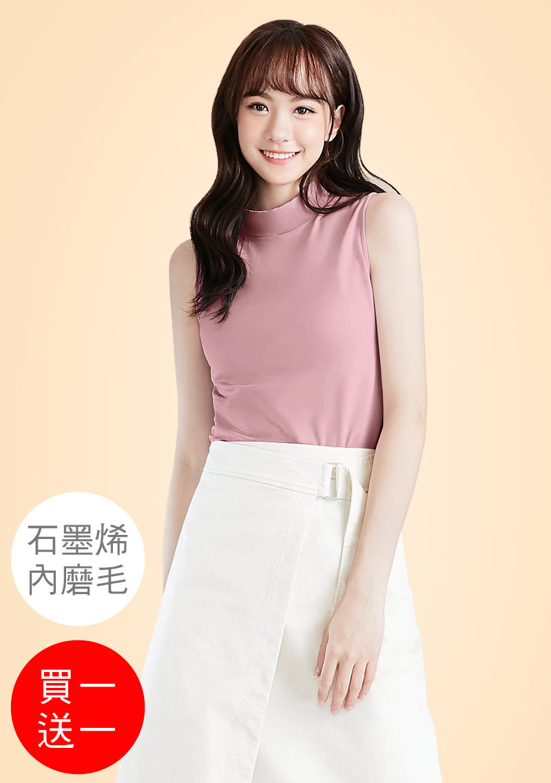 +℃ 超極暖.石墨烯.立領發熱背心【買一送一】升溫內磨毛發熱背心