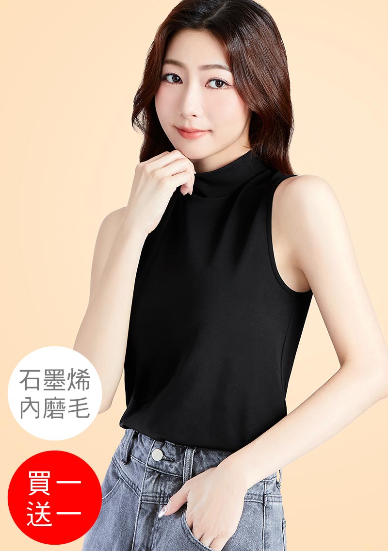 +℃ 超極暖.石墨烯.立領發熱背心【買一送一】升溫內磨毛發熱背心