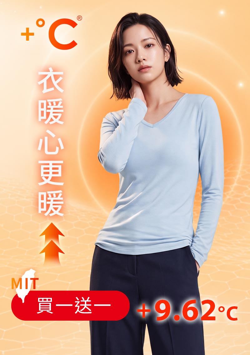 +℃ 超極暖.石墨烯.V領發熱衣【任選‧買一送一】升溫內磨毛發熱衣