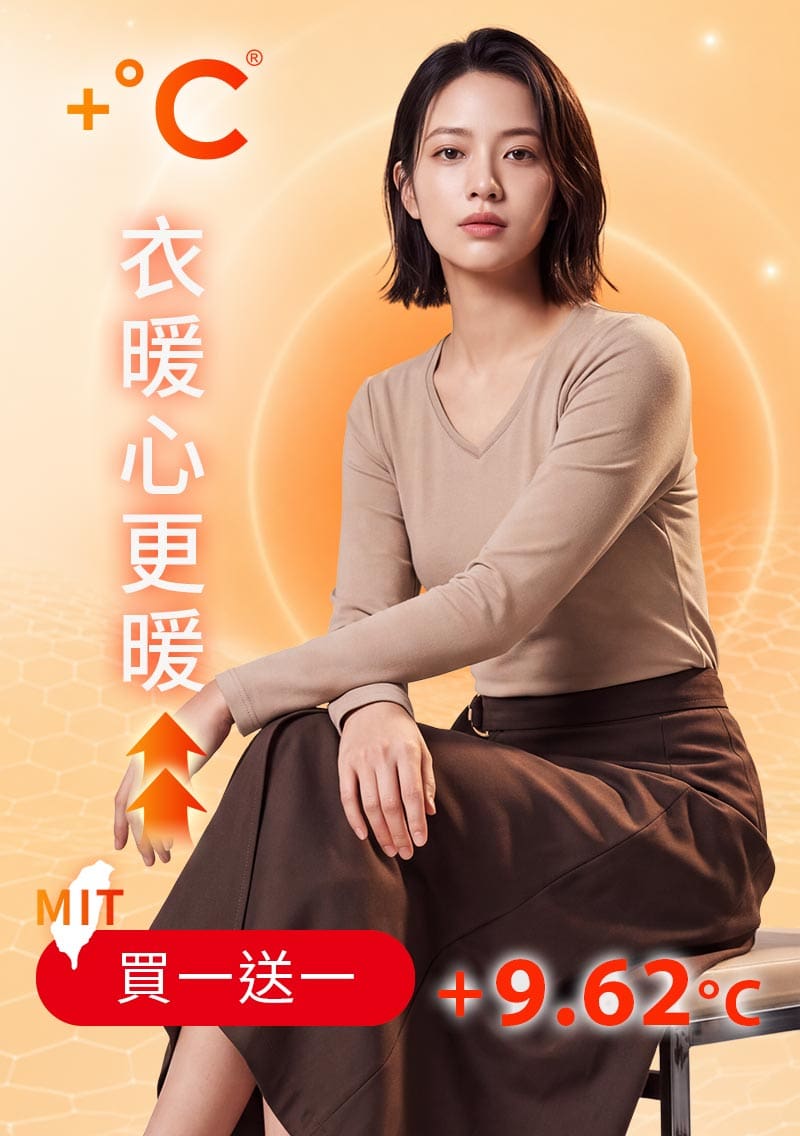 +℃ 超極暖.石墨烯.V領發熱衣【任選‧買一送一】升溫內磨毛發熱衣