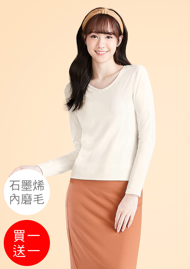 +℃ 超極暖.石墨烯.V領發熱衣【買一送一】升溫內磨毛發熱衣