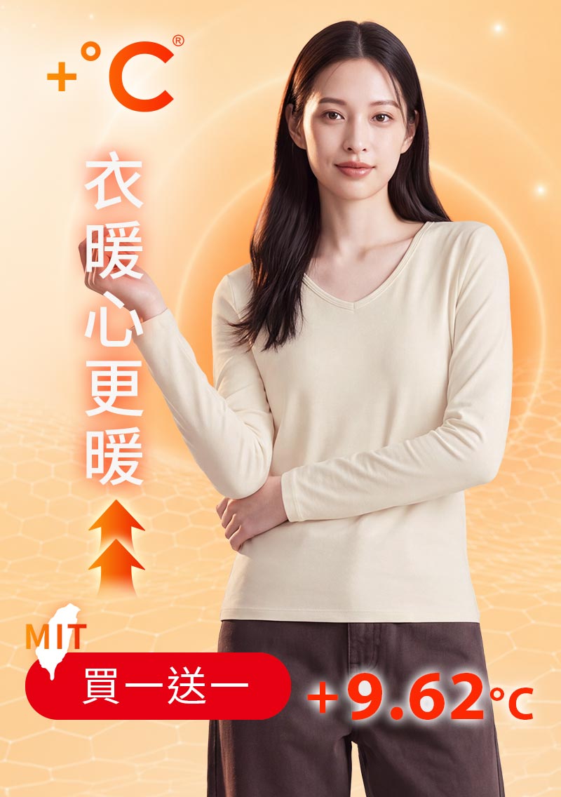+℃ 超極暖.石墨烯.V領發熱衣【任選‧買一送一】升溫內磨毛發熱衣