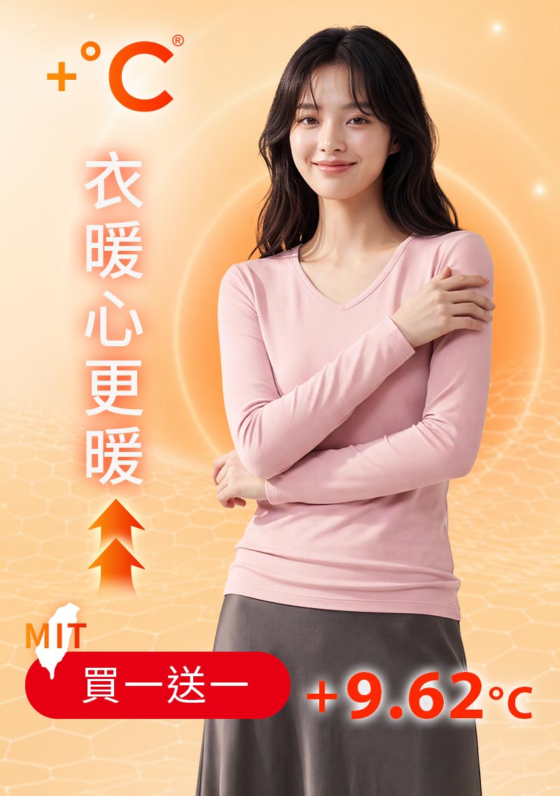 +℃ 超極暖.石墨烯.V領發熱衣【任選‧買一送一】升溫內磨毛發熱衣