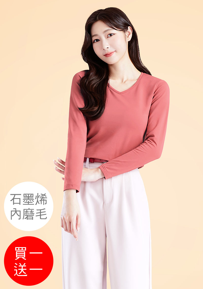 +℃ 超極暖.石墨烯.V領發熱衣【買一送一】升溫內磨毛發熱衣