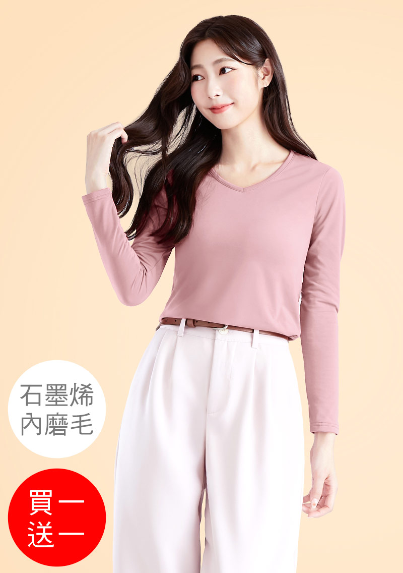 +℃ 超極暖.石墨烯.V領發熱衣【買一送一】升溫內磨毛發熱衣