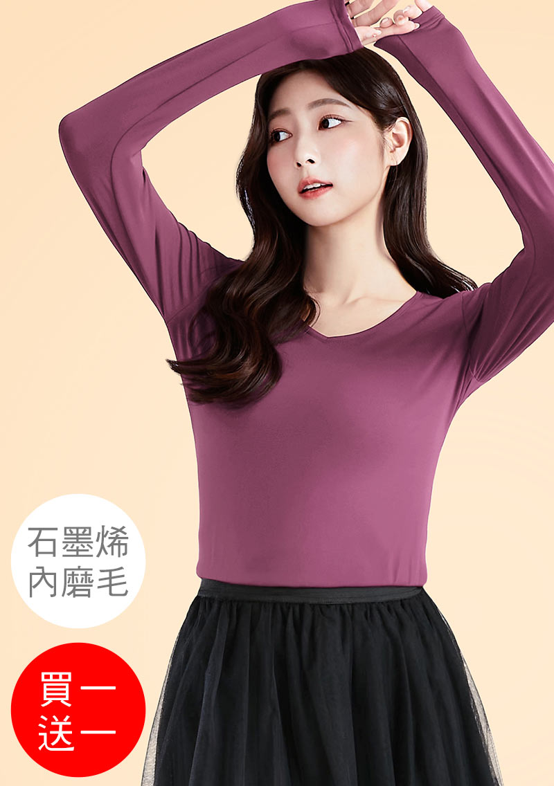 +℃ 超極暖.石墨烯.V領發熱衣【買一送一】升溫內磨毛發熱衣