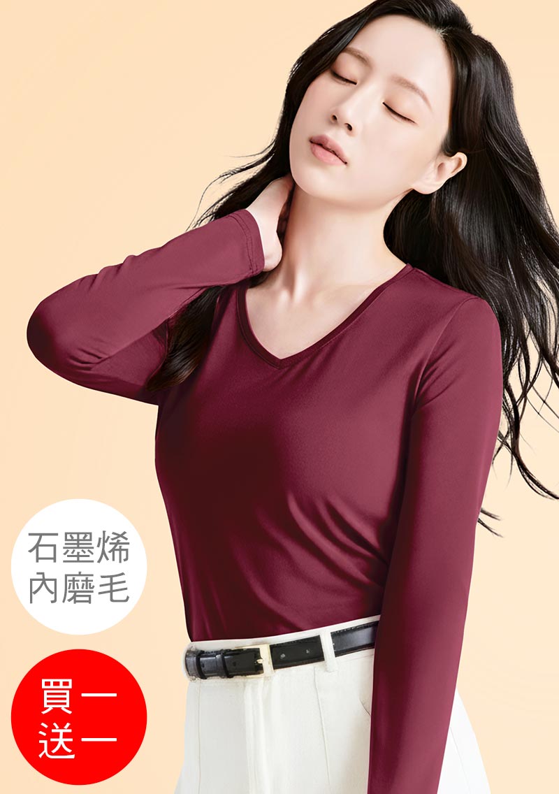 +℃ 超極暖.石墨烯.V領發熱衣【買一送一】升溫內磨毛發熱衣