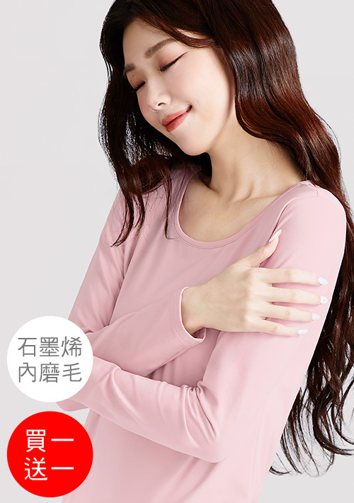 +℃ 超極暖.石墨烯.圓領發熱衣【買一送一】升溫內磨毛發熱衣