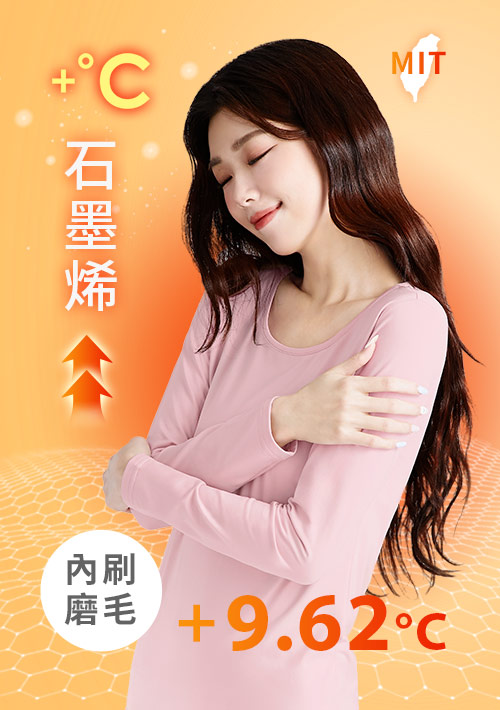 +℃ 超極暖.石墨烯.圓領發熱衣【HEATPUSH】升溫內磨毛發熱衣