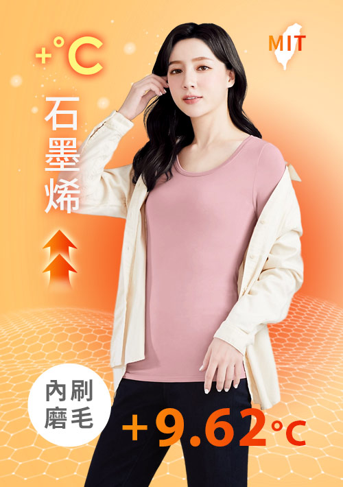 +℃ 超極暖.石墨烯.圓領發熱衣【HEATPUSH】升溫內磨毛發熱衣