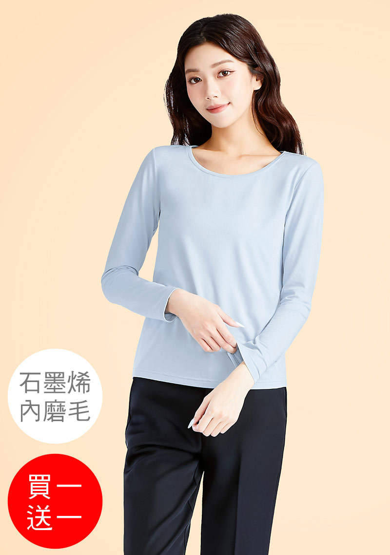 +℃ 超極暖.石墨烯.圓領發熱衣【買一送一】升溫內磨毛發熱衣