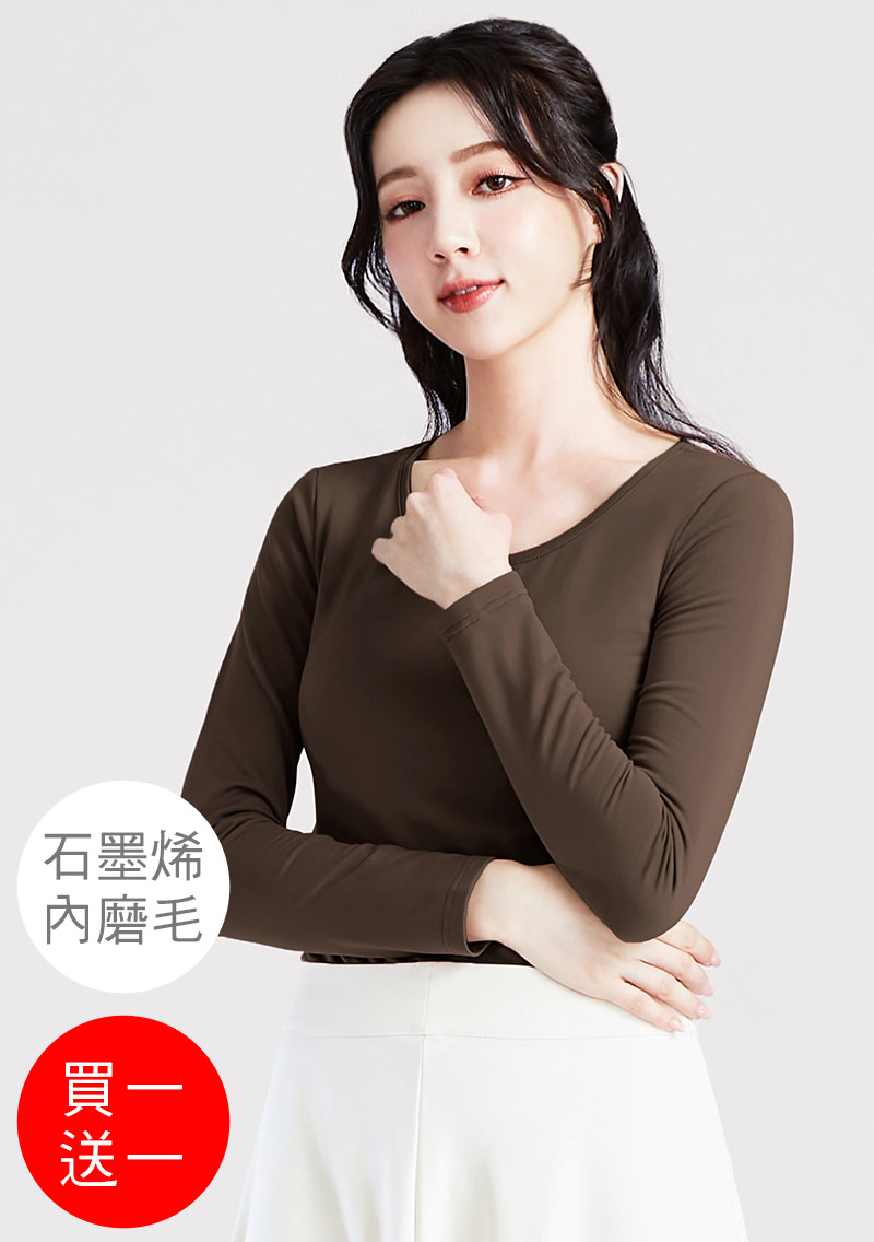 +℃ 超極暖.石墨烯.圓領發熱衣【買一送一】升溫內磨毛發熱衣