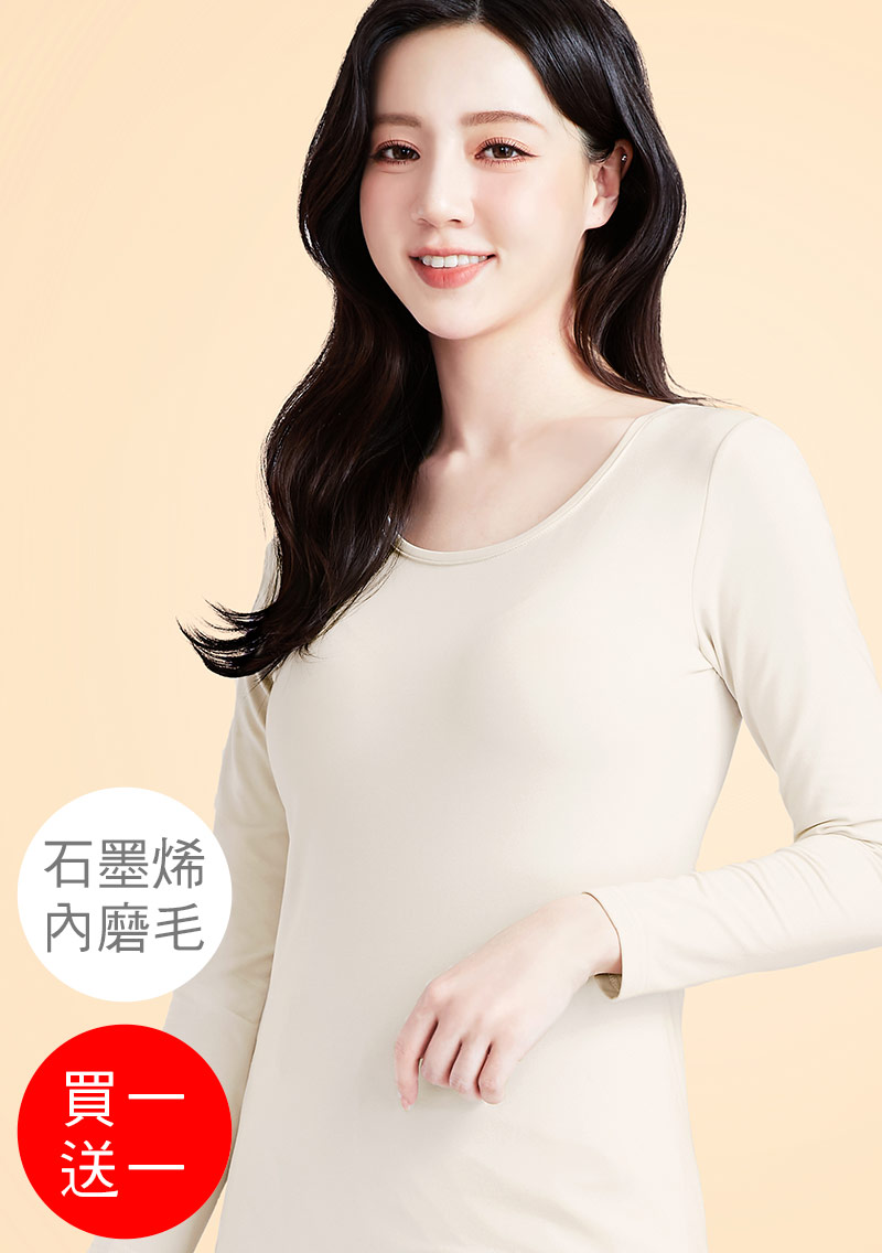 +℃ 超極暖.石墨烯.圓領發熱衣【買一送一】升溫內磨毛發熱衣