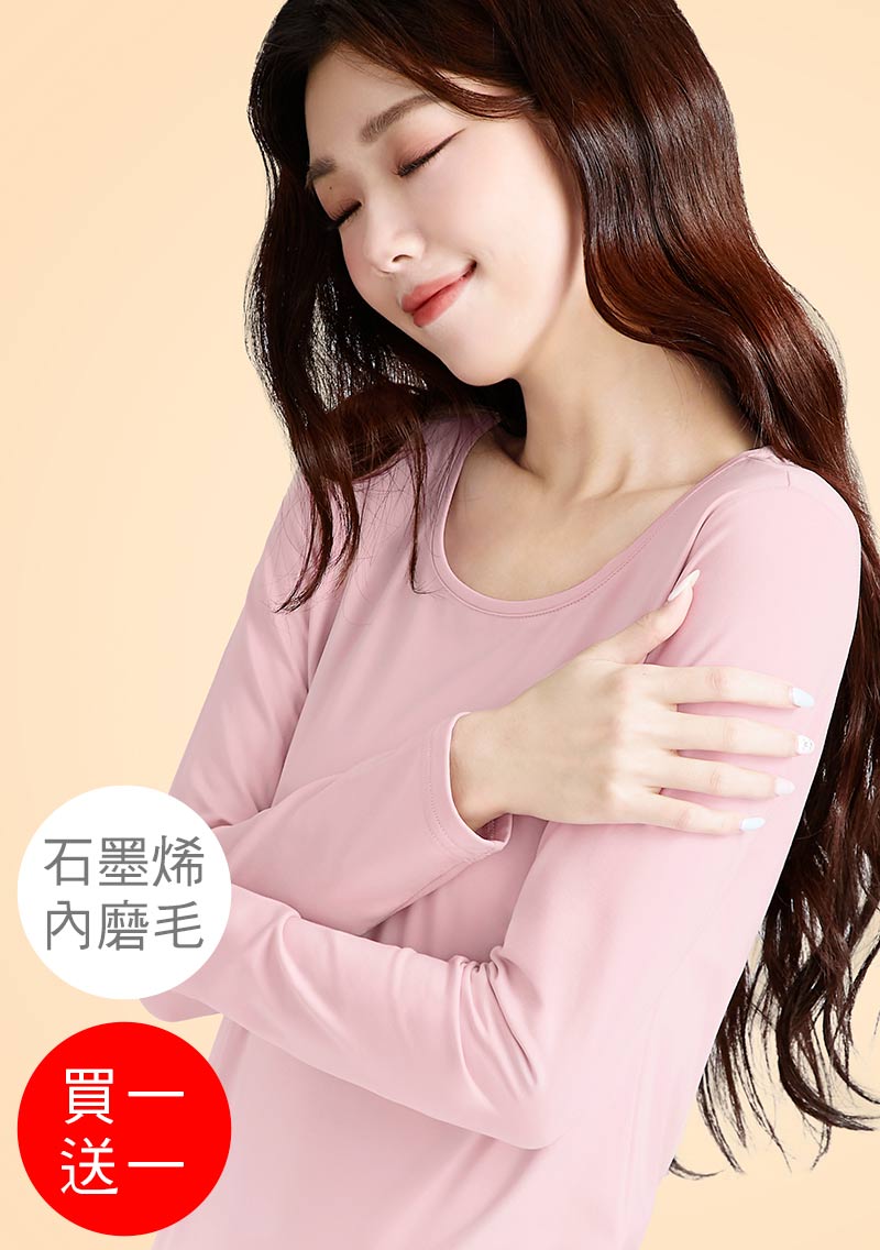 +℃ 超極暖.石墨烯.圓領發熱衣【買一送一】升溫內磨毛發熱衣