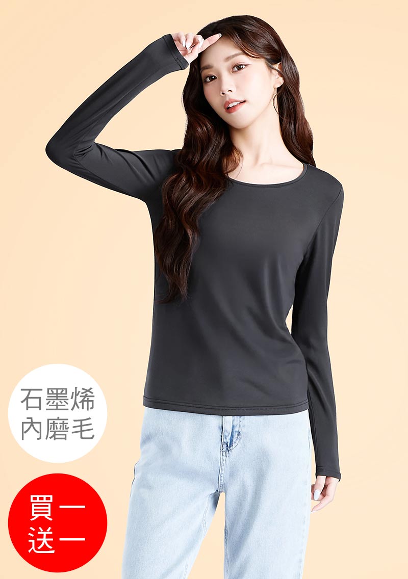 +℃ 超極暖.石墨烯.圓領發熱衣【買一送一】升溫內磨毛發熱衣
