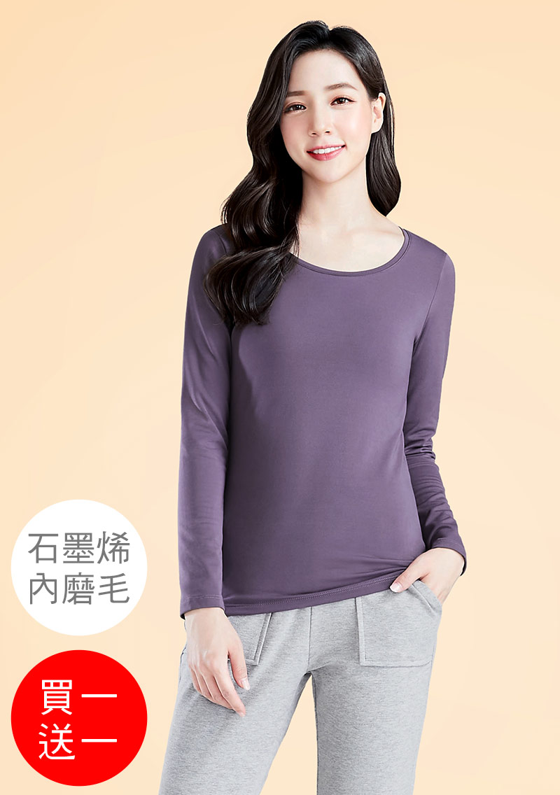 +℃ 超極暖.石墨烯.圓領發熱衣【買一送一】升溫內磨毛發熱衣