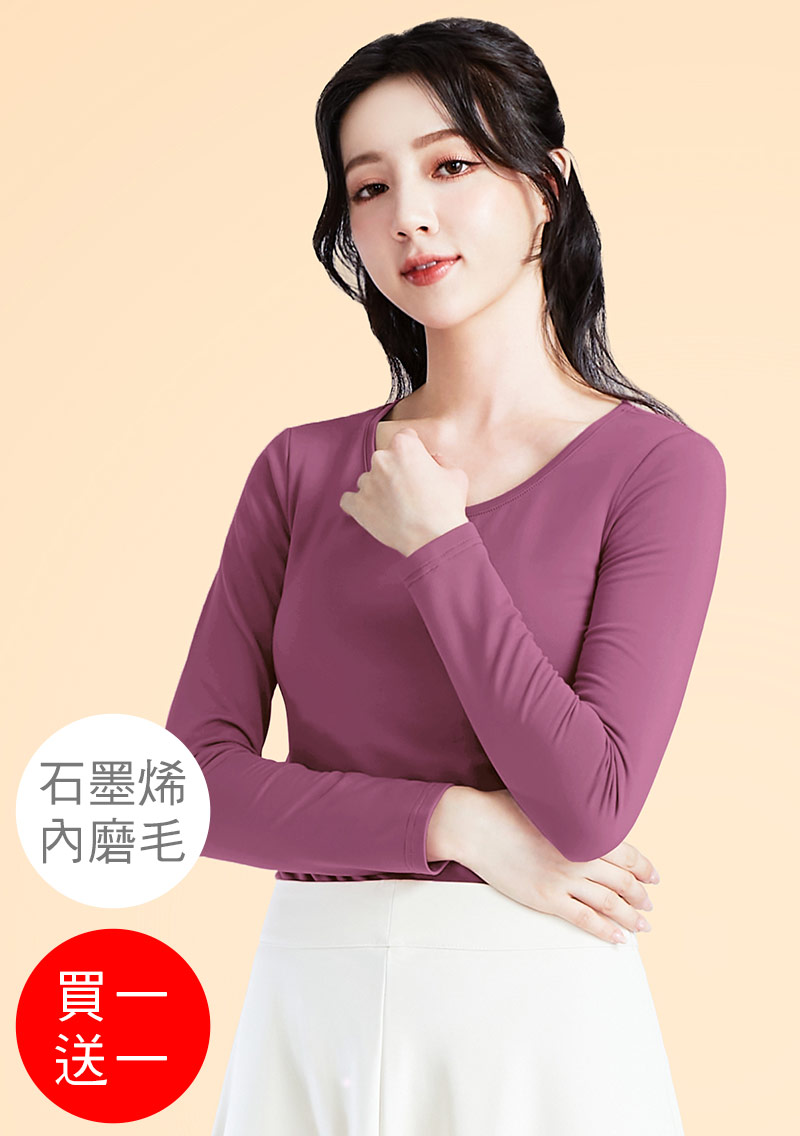 +℃ 超極暖.石墨烯.圓領發熱衣【買一送一】升溫內磨毛發熱衣