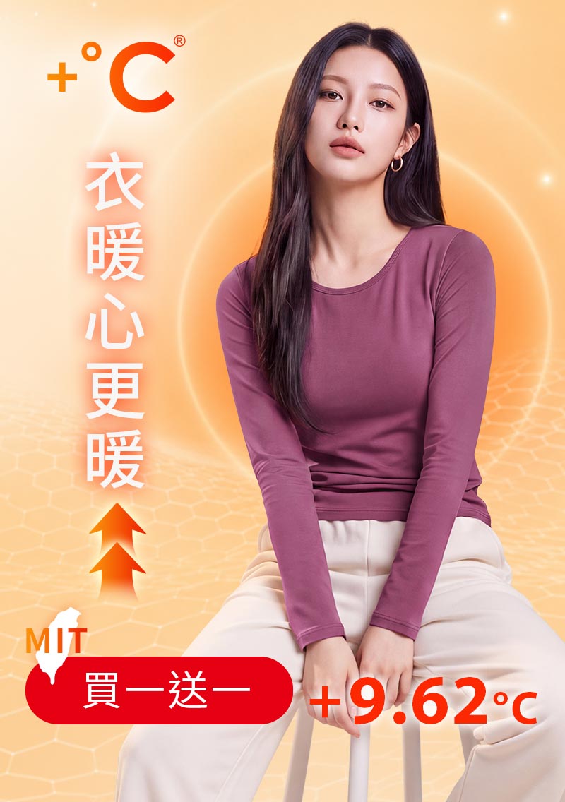 +℃ 超極暖.石墨烯.圓領發熱衣【任選‧買一送一】升溫內磨毛發熱衣