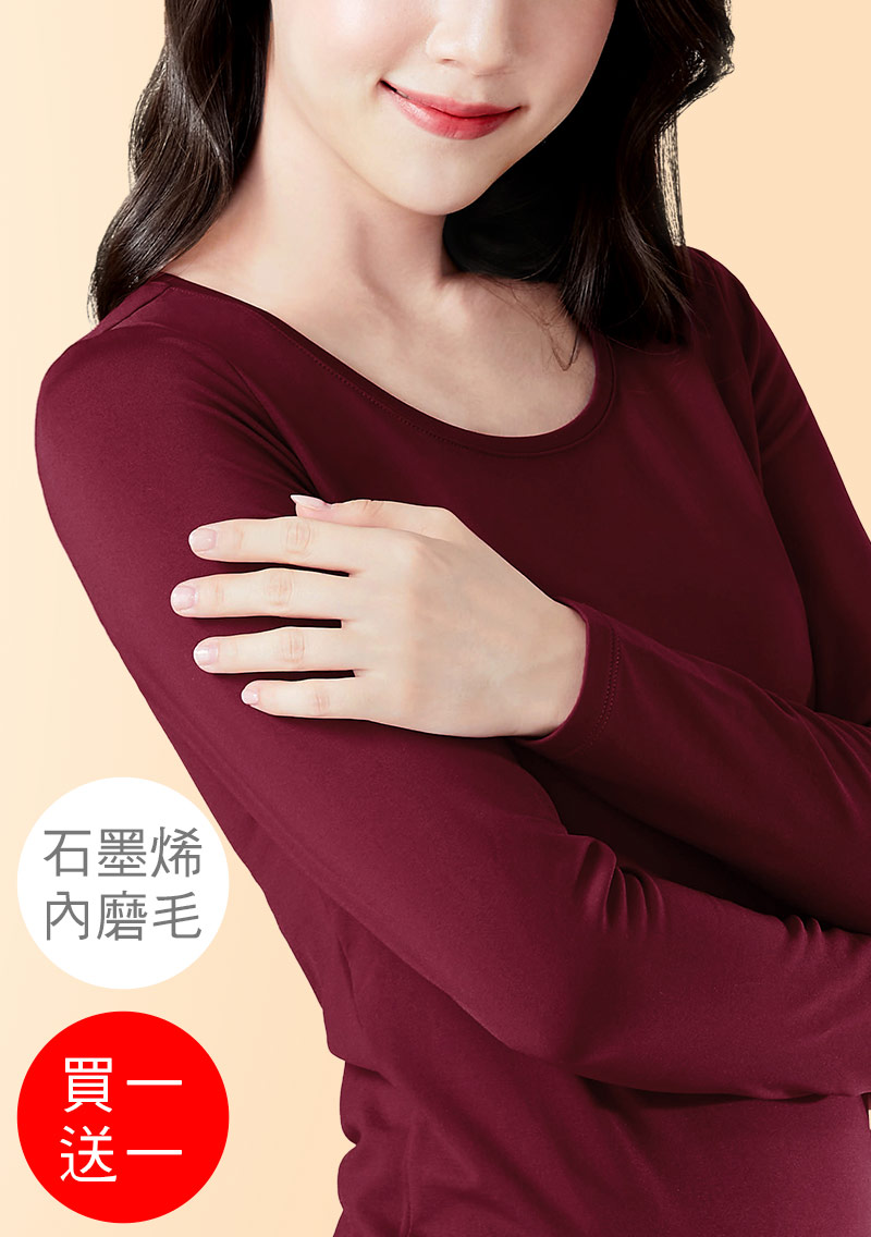 +℃ 超極暖.石墨烯.圓領發熱衣【買一送一】升溫內磨毛發熱衣