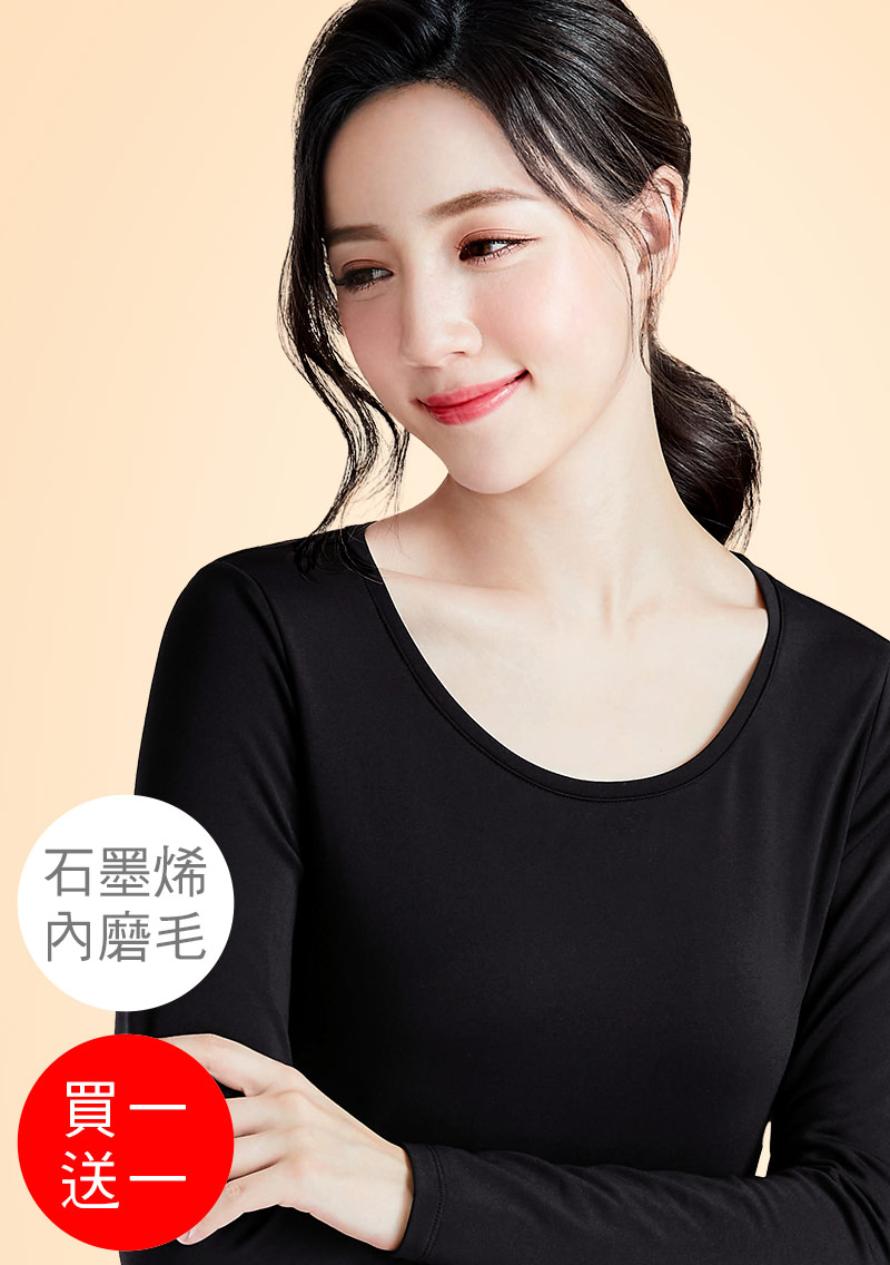 +℃ 超極暖.石墨烯.圓領發熱衣【買一送一】升溫內磨毛發熱衣
