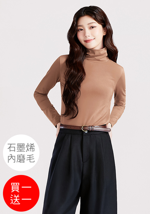 +℃ 超極暖.石墨烯.高領發熱衣【買一送一】升溫內磨毛發熱衣